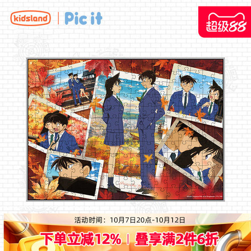 picit柯南拼图200片益智