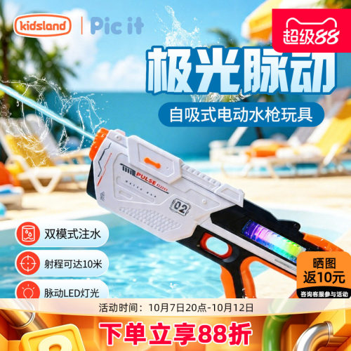 picit电动水枪儿童玩具大容量