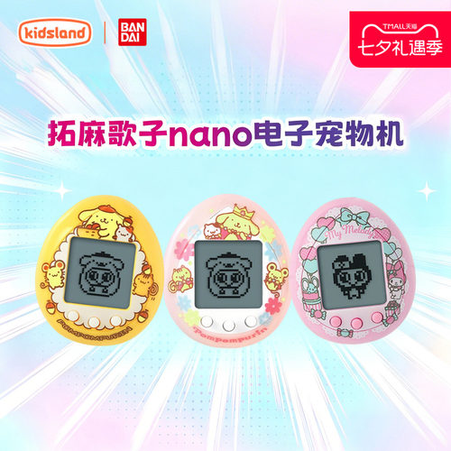 万代拓麻歌子nano三丽鸥联名款
