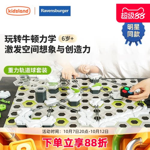睿思重力轨道球搭建玩具