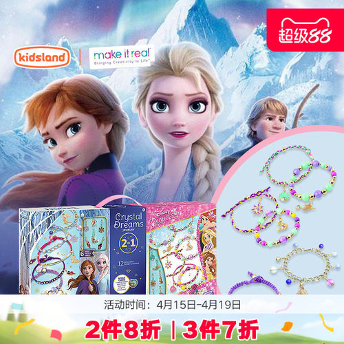 MAKEITREAL冰雪奇缘女孩手链