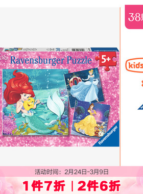 睿思ravensburger迪士尼公主3合1拼图儿童益智玩具女孩3岁以上