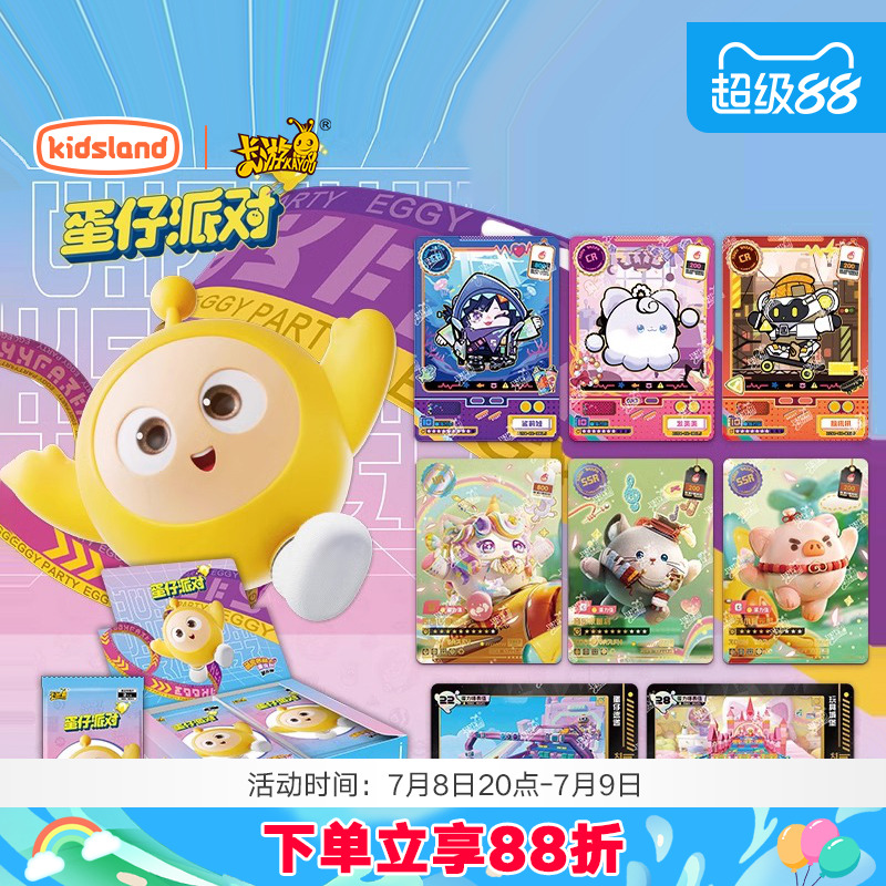 卡游蛋仔派对卡片玩具潮流包