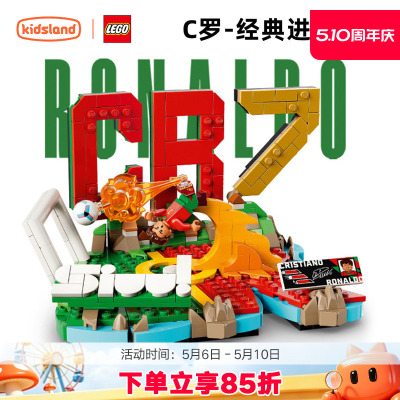 乐高积木C罗经典进球瞬间