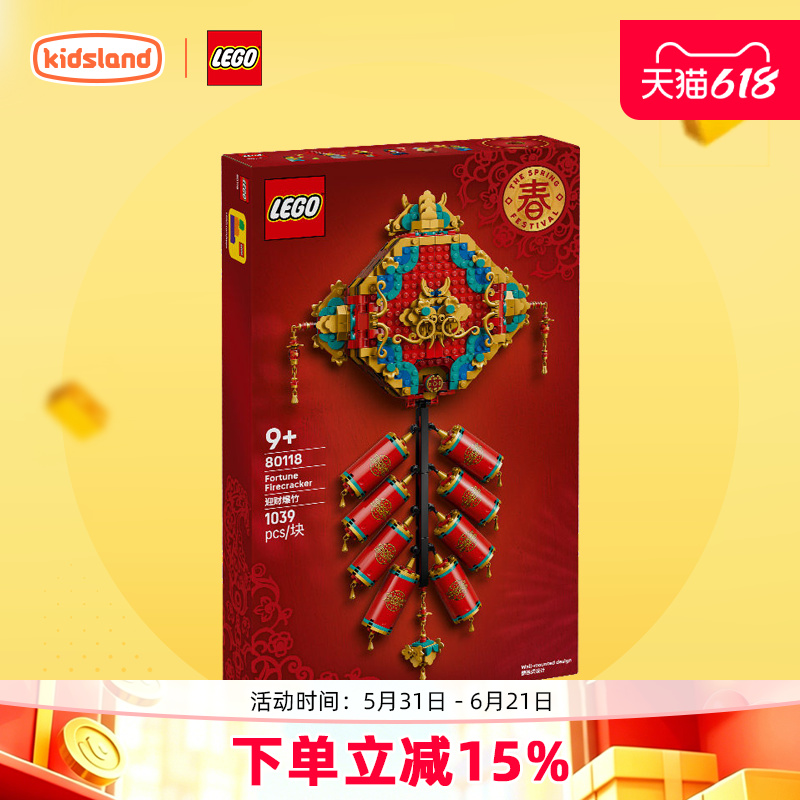 乐高LEGO迎财爆竹儿童拼插积木玩具80118马年限定新年礼物正版