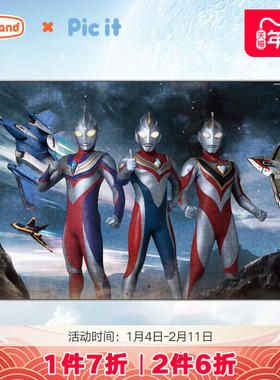 picit奥特曼拼图特利迦TDG25周年益智成人儿童玩具1000片高难度