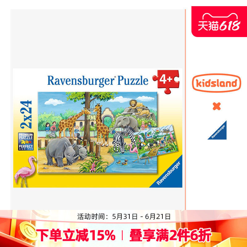睿思ravensburger动物园儿童拼图早教益智玩具男女孩2x24片