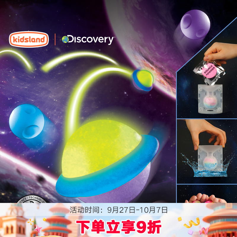 discovery弹力球手工制作玩具