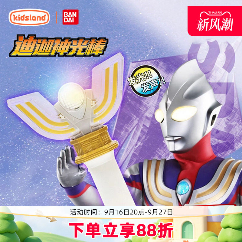 万代奥特曼变身器迪迦神光棒玩具图片