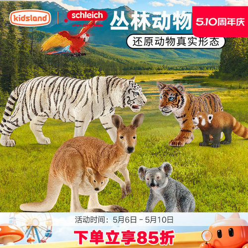 思乐野生动物仿真模型