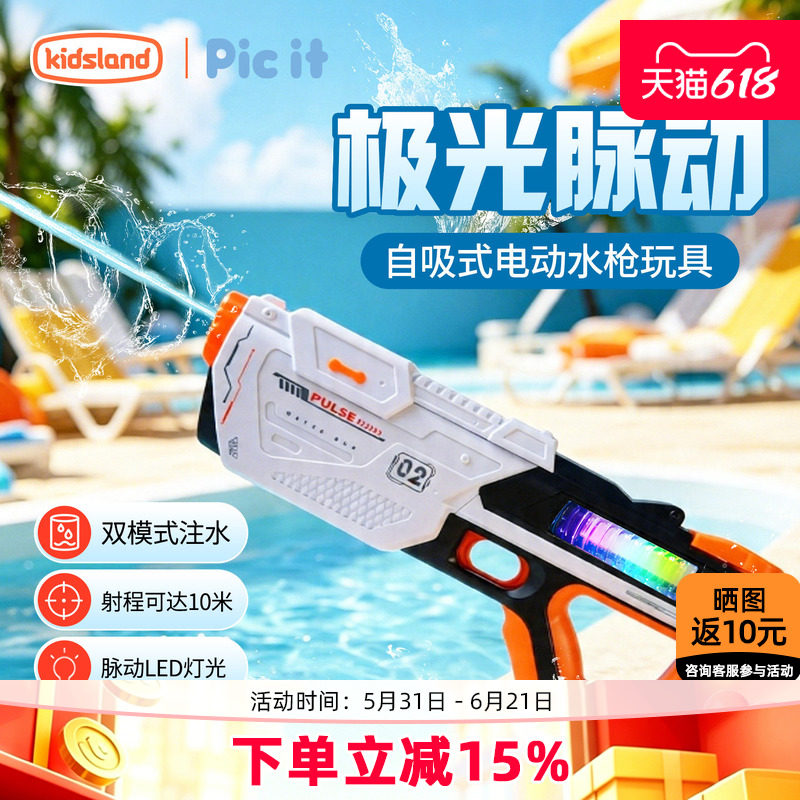 picit电动水枪儿童玩具喷水大容量自动戏水呲水装备男女孩礼物