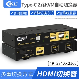 type kvm切换器视频笔记本type c切换器2进1出 cKL c手机共用显示器键鼠共享器音频解调USB共享器 62T