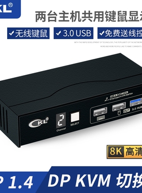 kvm切换器DP二台电脑4K144HZ共用usb3.0键鼠显示器u盘主机台式2进1出二口转换器打印机共享器一拖二  321D-4