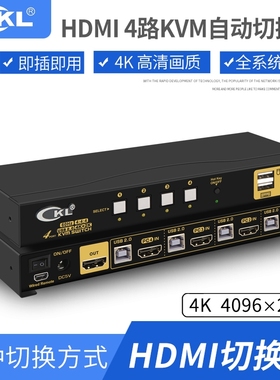 cKL KVM切换器HDMI自动4K60hz 4进1出共享键鼠音频解码输出麦克风键鼠热键切换 94H2升级款 64HUA-1A