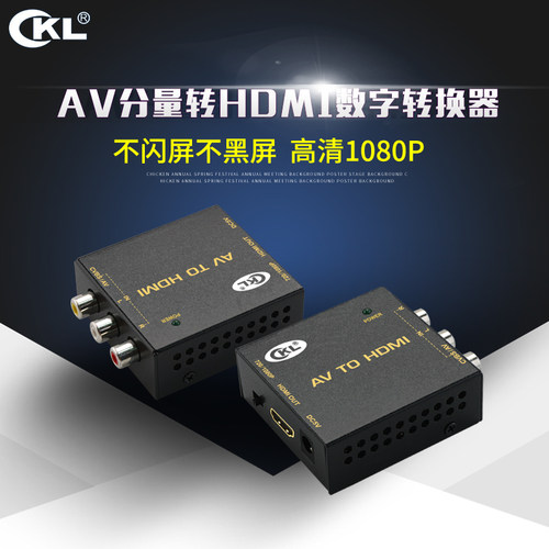 AV分量-HDMI转换器 AV TO HDMI 分量信号转高清转换器 CKL-AVH - 封面