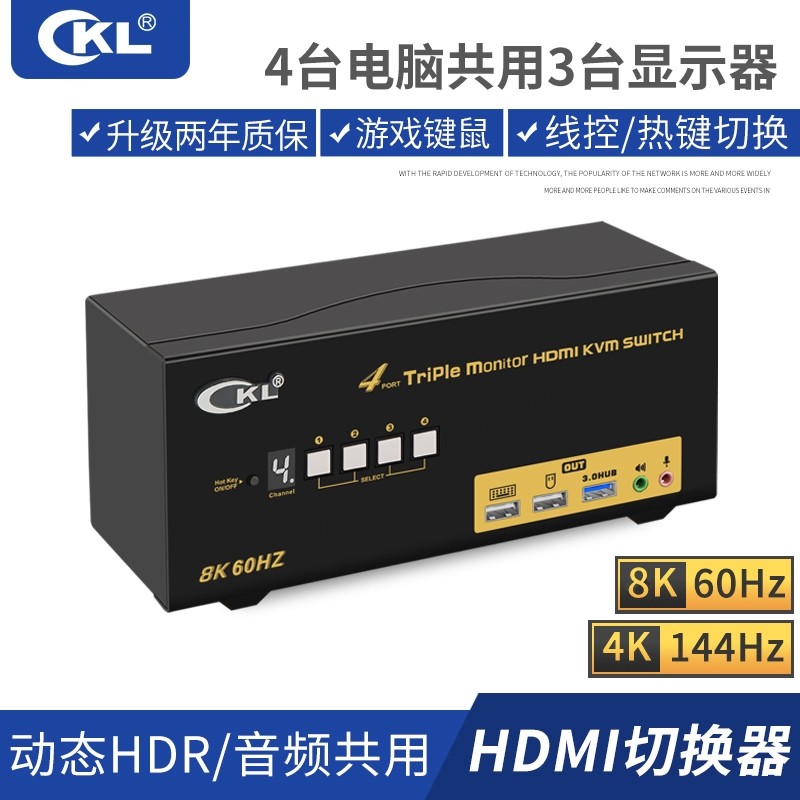 CKL HDMI KVM切换器三通道 4进3出 HDMI2.1/8K60hz视频切屏器电脑显示键鼠共享器音频麦克风USB3.0 943HUA-5