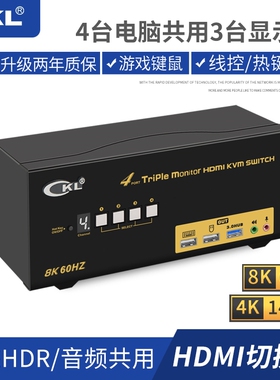 CKL HDMI KVM切换器三通道 4进3出 HDMI2.1/8K60hz视频切屏器电脑显示键鼠共享器音频麦克风USB3.0 943HUA-5