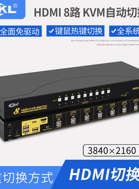 cKL kvm切换器HDMI 8/16口usb自动热键hdmi高清4K线控8进16进1出 工业级电脑切换机架式 9138H-1 -3系列