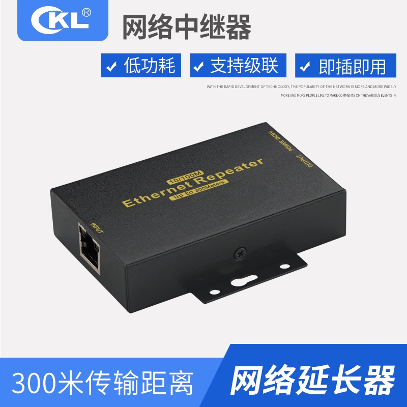 cKL 300米网络延长器交换机网络信号传输放大器网线监控安防宽带信号增强器单端单延长300米 CKL-706