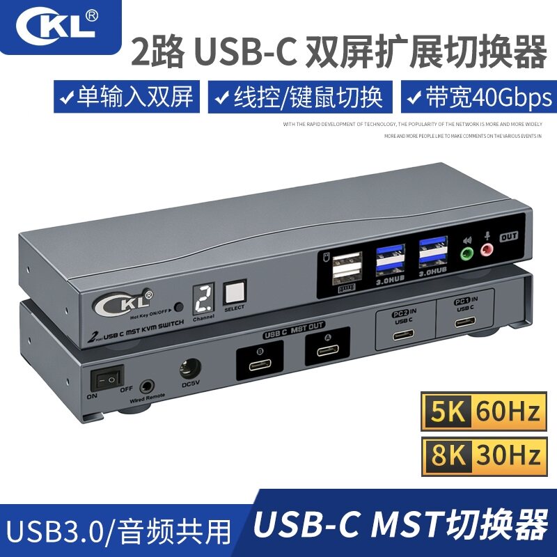 雷电3USB-C/KVM切换器8K/5K60Hz