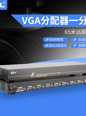 VGA分配器一分八 音视频分配器1分8电脑分屏器高清分配 CKL-108S