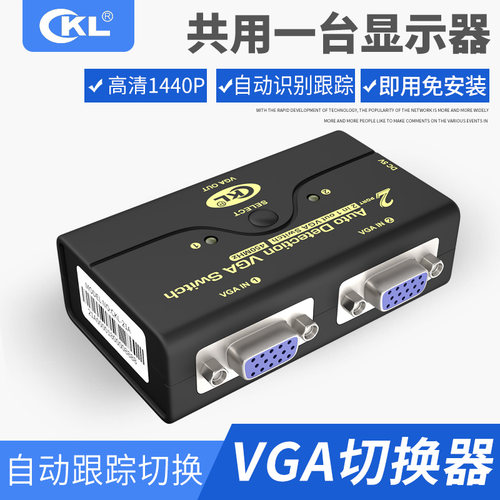 vga切换器2进1出高清高清显示器