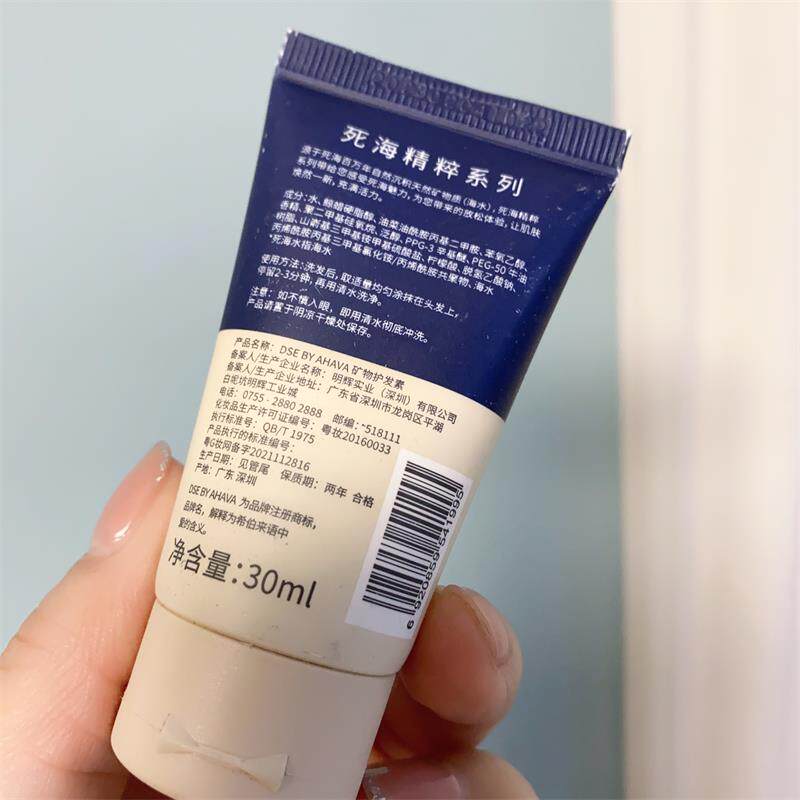 好用好闻~以色列矿物质护肤素30ml  23年产
