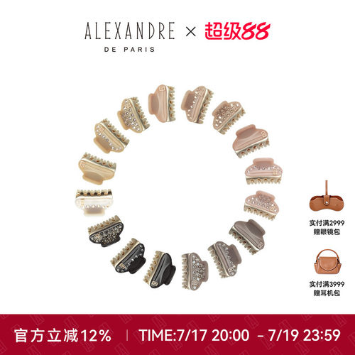 亚历山大小号旺多姆金抓夹