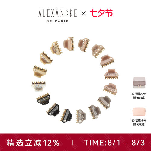亚历山大抓夹ALEXANDREDEPARIS
