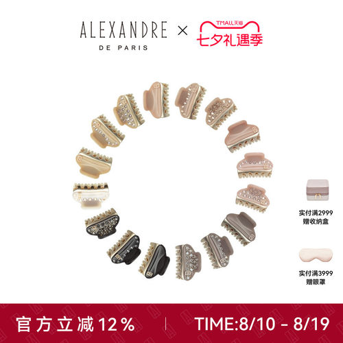 亚历山大小号旺多姆金抓夹