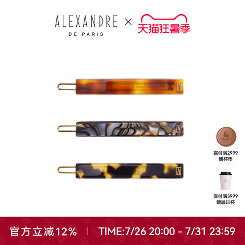 法国亚历山大经典手工多色边夹