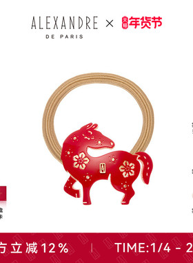 【新年礼物】新品ALEXANDRE DE PARIS巴黎亚历山大灵驹马尾圈