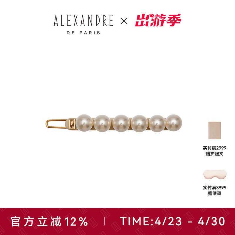 【礼物甄选】明星同款ALEXANDRE DE PARIS亚历山大雪豆边夹