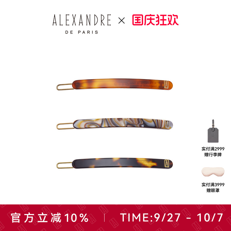 ALEXANDREDEPARIS亚历山大边夹