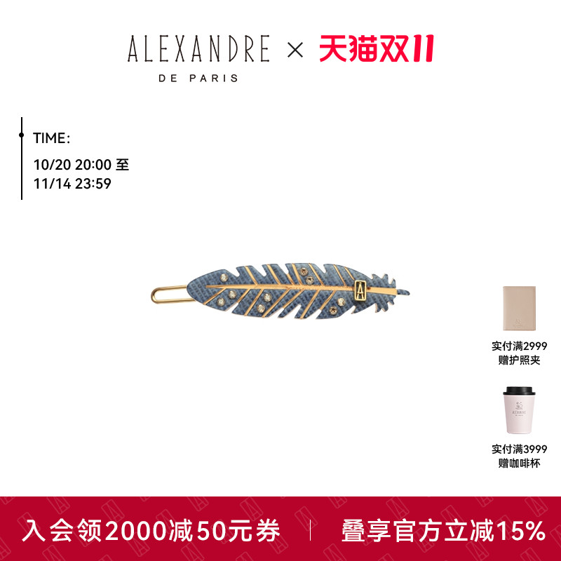 ALEXANDREDEPARIS亚历山大边夹