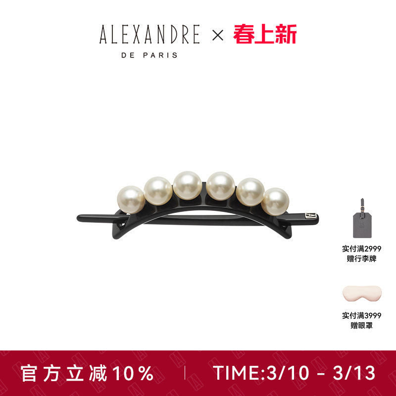 ALEXANDRE DE PARIS巴黎亚历山大玉珠有盖发簪发饰