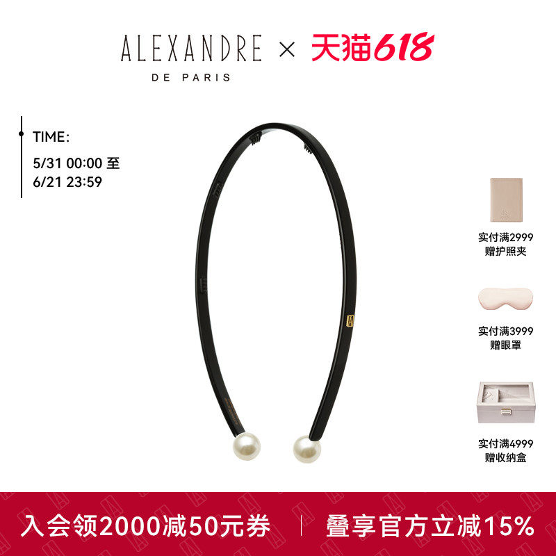 明星同款ALEXANDRE DE PARIS巴黎亚历山大纤珠发箍发饰