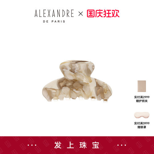 ALEXANDRE DE PARIS巴黎亚历山大碎光小号抓夹发饰头饰