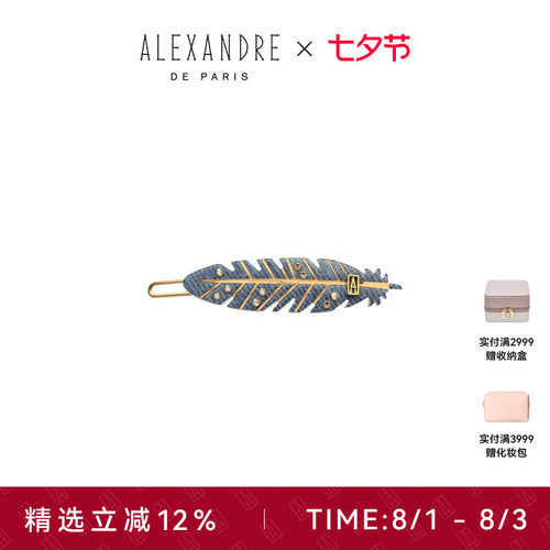 ALEXANDREDEPARIS亚历山大边夹