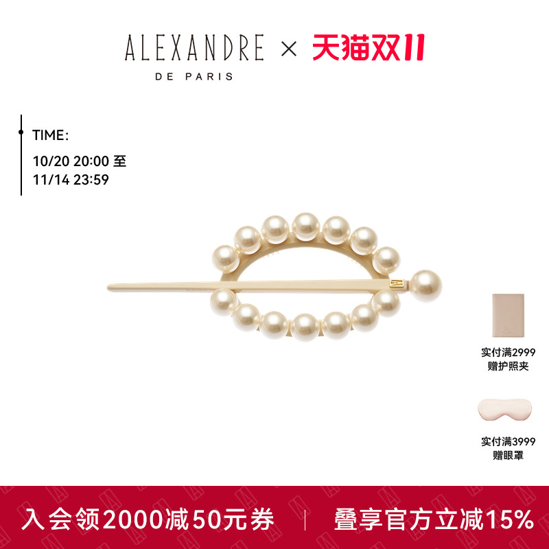 ALEXANDRE DE PARIS巴黎亚历山大玉珠有盖发簪盘发