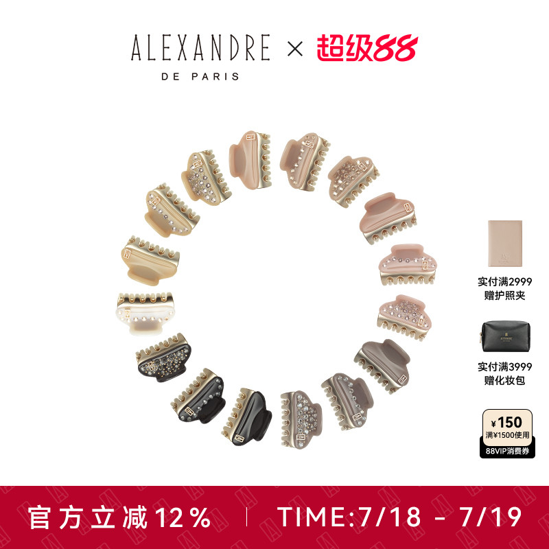 亚历山大小号旺多姆金抓夹