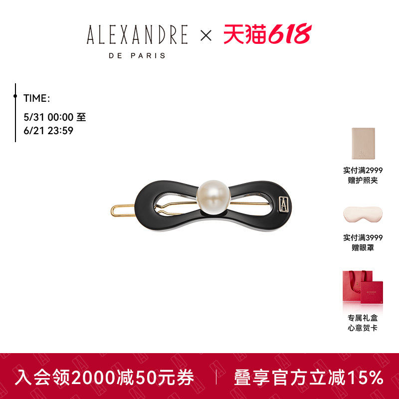 【礼物甄选】2026新品ALEXANDRE DE PARIS巴黎亚历山大戈贝兰边夹