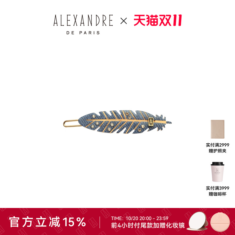 ALEXANDREDEPARIS亚历山大边夹
