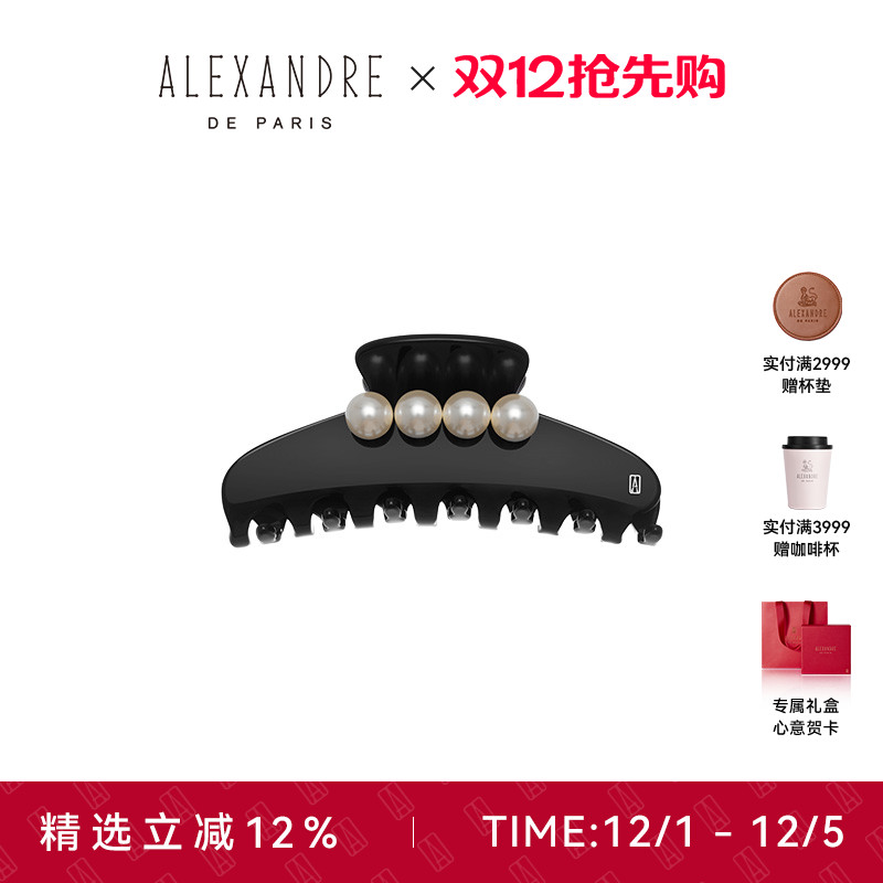 法国亚历山大系列抓夹玉珠