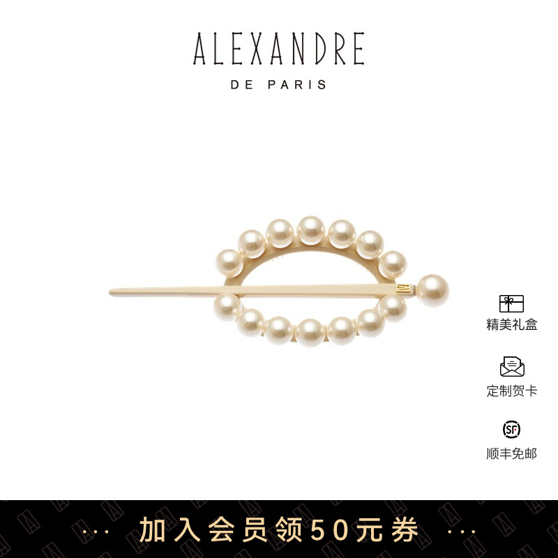 ALEXANDRE DE PARIS巴黎亚历山大玉珠有盖发簪盘发