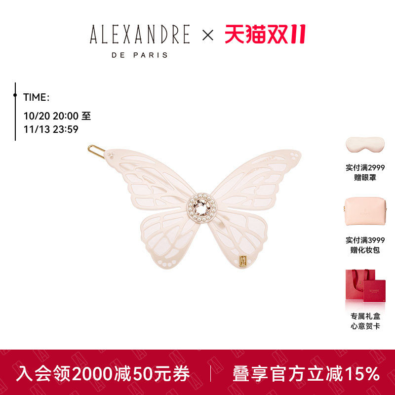 【礼物甄选】明星同款ALEXANDRE DE PARIS巴黎亚历山大卡巴莱边夹
