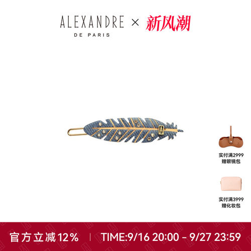ALEXANDREDEPARIS亚历山大边夹