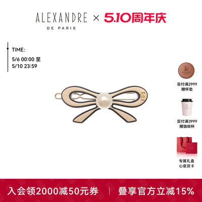 【礼物甄选】2026新品ALEXANDRE DE PARIS巴黎亚历山大戈贝兰边夹