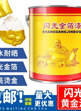 闪光金箔漆超亮黄金漆