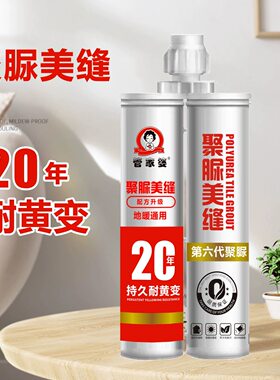 管家婆聚脲美缝剂防水防霉耐黄变